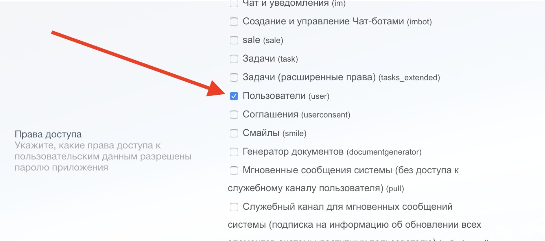 Битрикс 24 бот